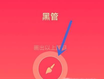 QQ畫圖紅包黑管怎么畫?