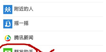 微信如何群發消息？