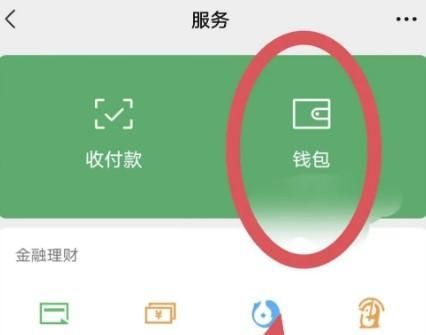 微信延遲到賬如何設置