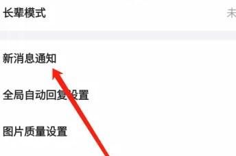 閑魚APP怎樣設置勿擾模式