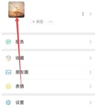微信怎么修改地區