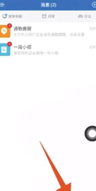 企業微信如何和微信消息互通