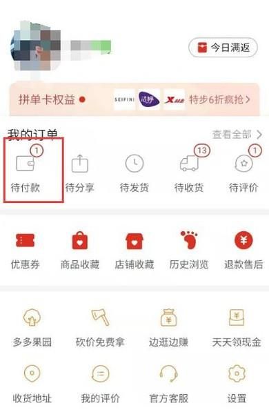 怎么在拼多多訂單找好友代付，邀請好友幫助付款