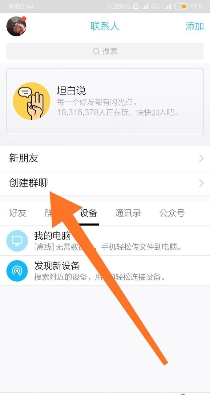 手機qq怎么建討論組,手機qq建討論組教程